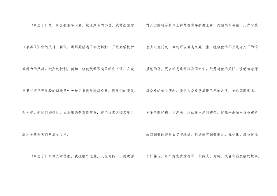 草房子优秀读后心得10篇_第3页