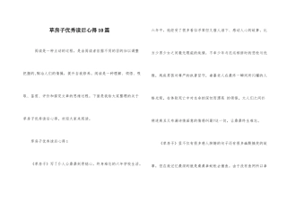 草房子优秀读后心得10篇