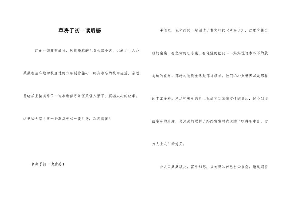 草房子初一读后感_第1页