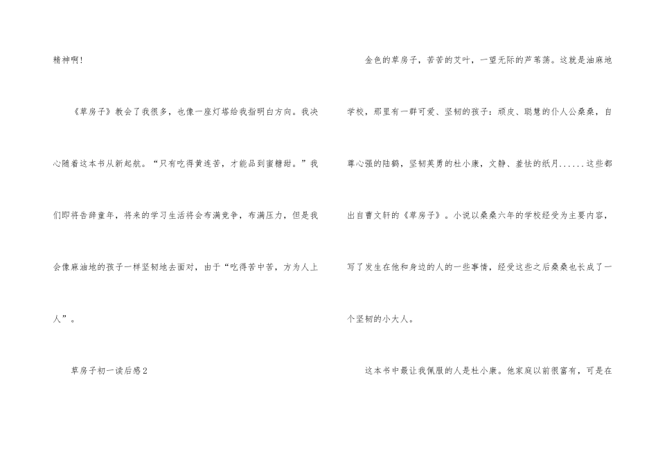 草房子初一读后感_第3页