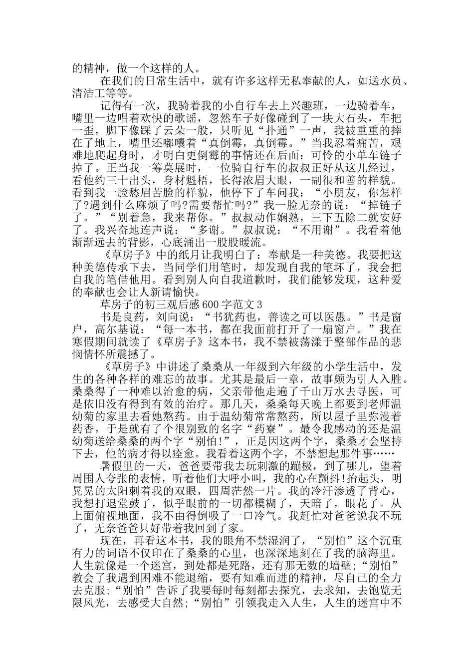 草房子初三观后感600字优秀范文_第2页