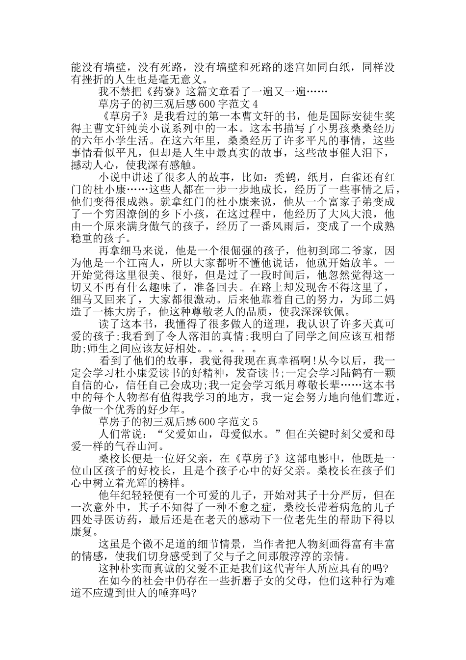 草房子初三观后感600字优秀范文_第3页