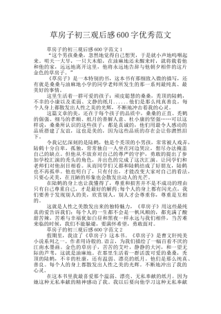 草房子初三观后感600字优秀范文