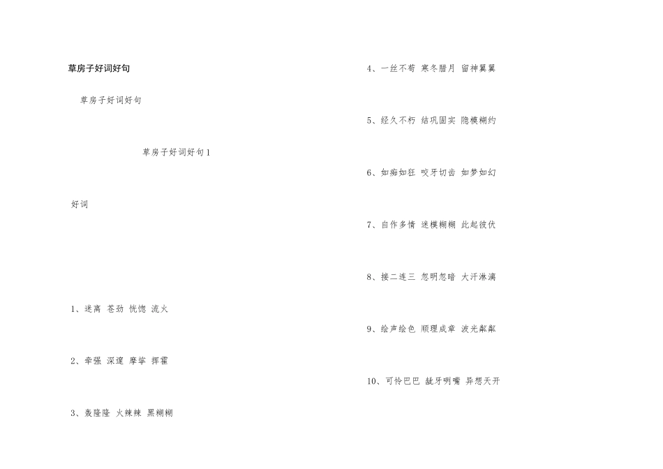 草房子好词好句_第1页