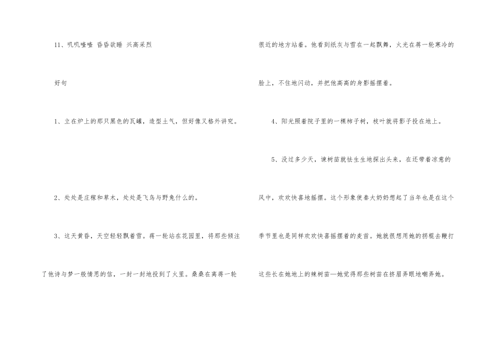 草房子好词好句_第2页