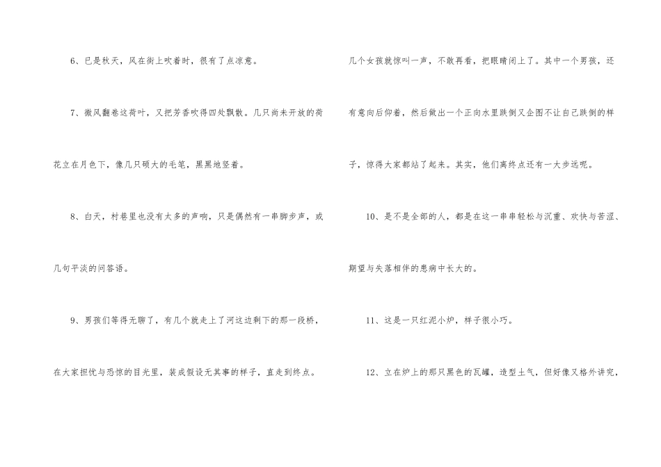 草房子好词好句_第3页