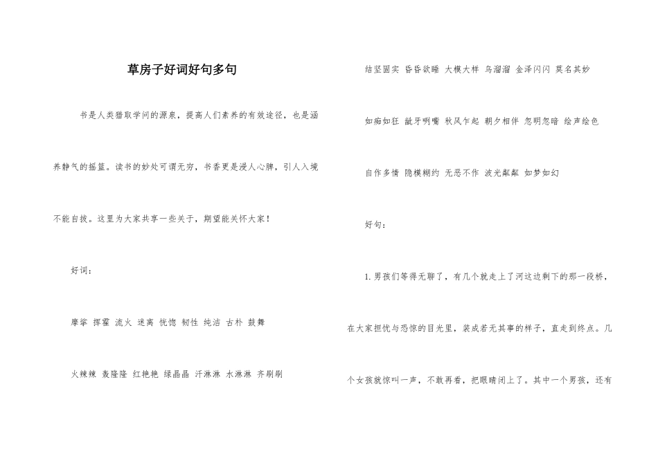 草房子好词好句多句_第1页