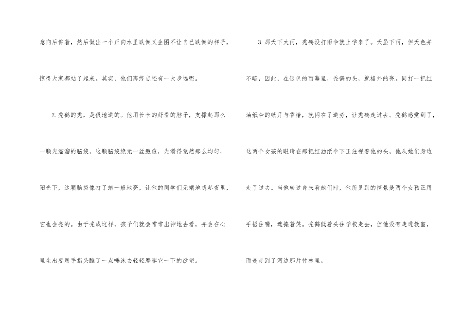 草房子好词好句多句_第2页