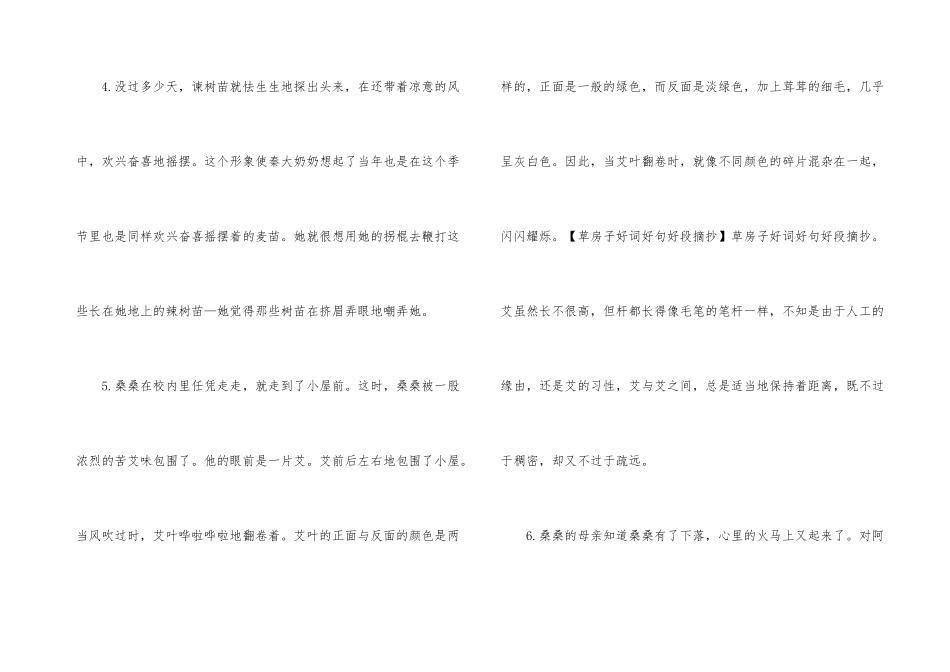 草房子好词好句多句_第3页