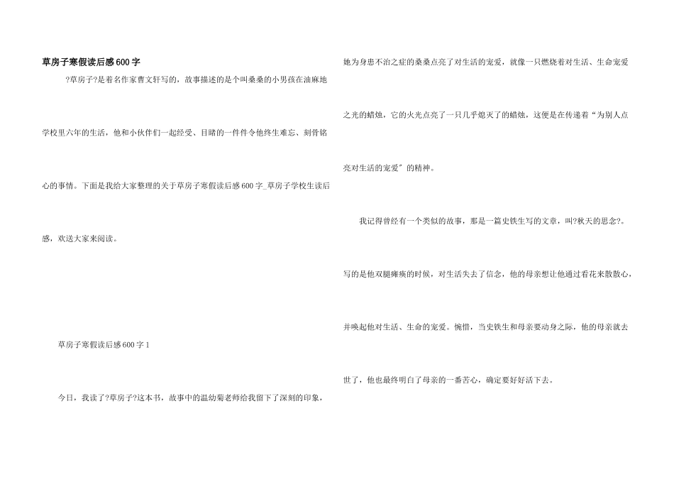 草房子寒假读后感600字_第1页