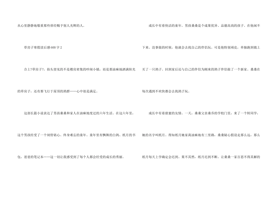 草房子寒假读后感600字_第3页