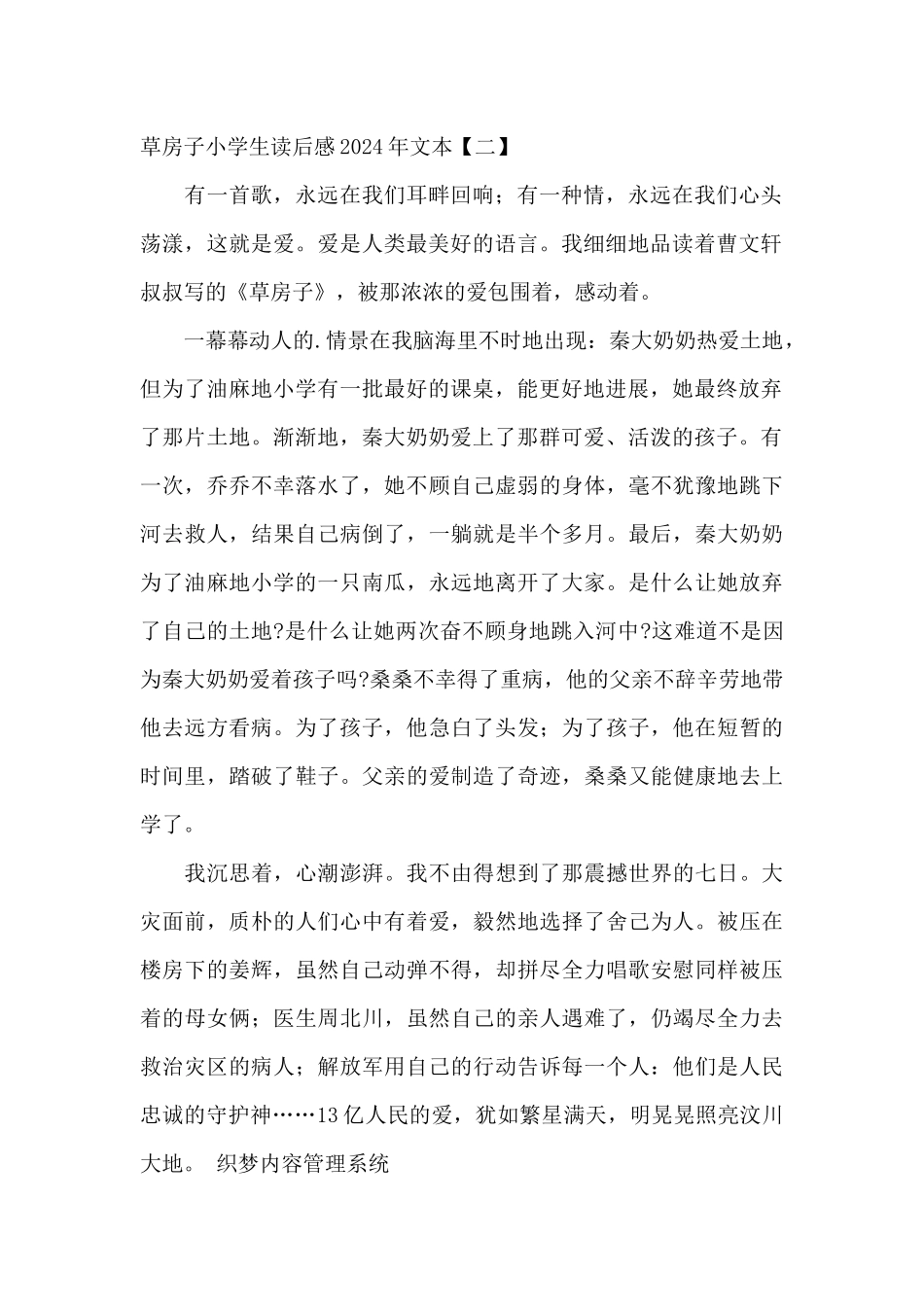 草房子小学生读后感2024年文本_第2页