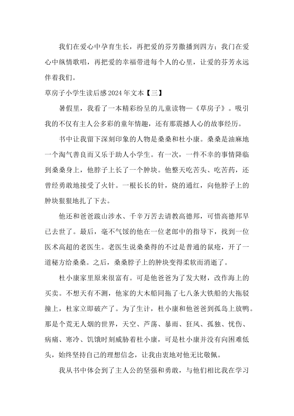 草房子小学生读后感2024年文本_第3页
