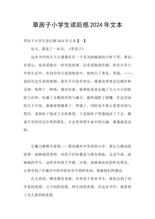 草房子小学生读后感2024年文本