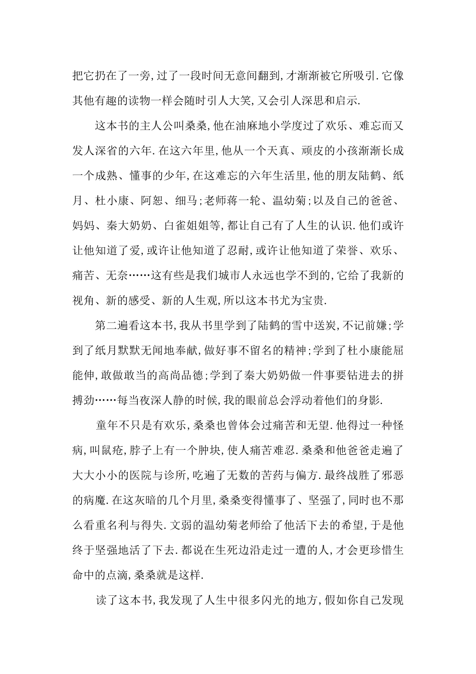 草房子小说第四章艾地一读书心得5篇_第2页