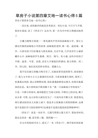 草房子小说第四章艾地一读书心得5篇