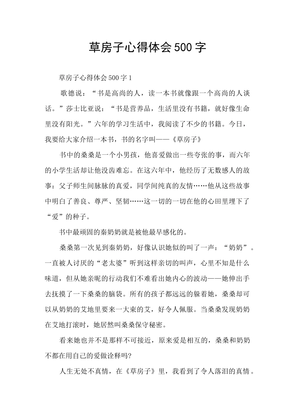 草房子心得体会500字_第1页