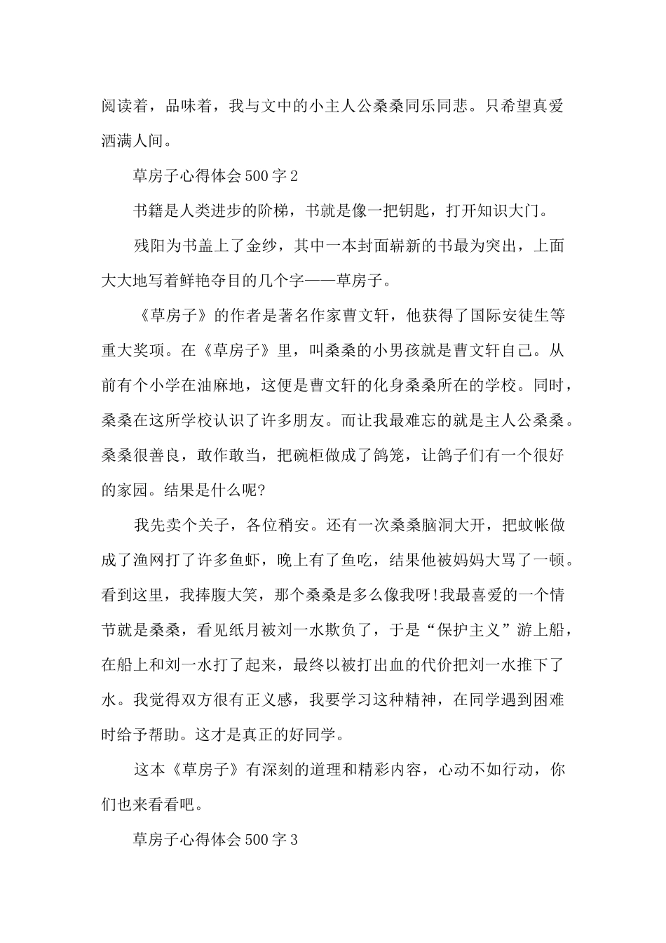 草房子心得体会500字_第2页