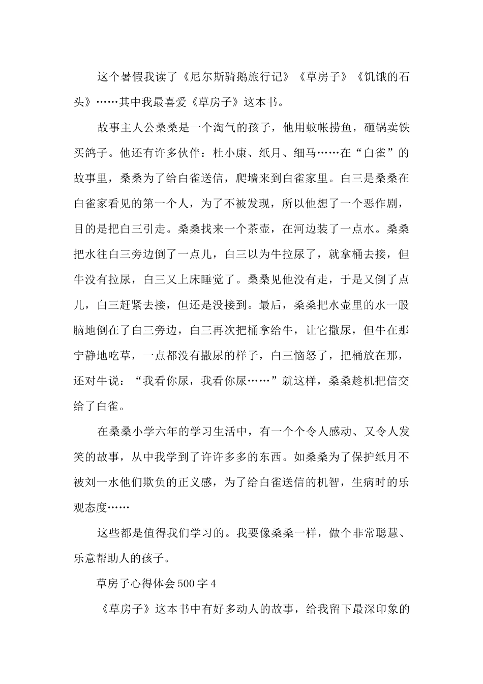 草房子心得体会500字_第3页