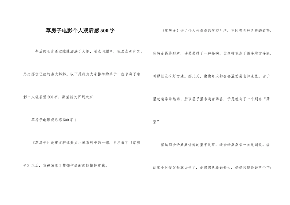草房子电影个人观后感500字_第1页