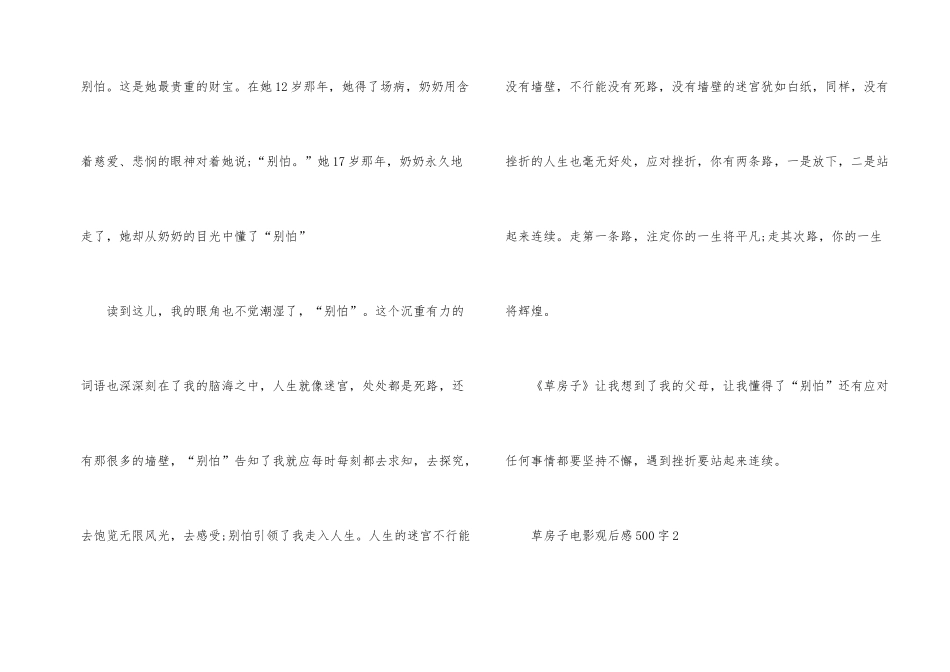 草房子电影个人观后感500字_第2页