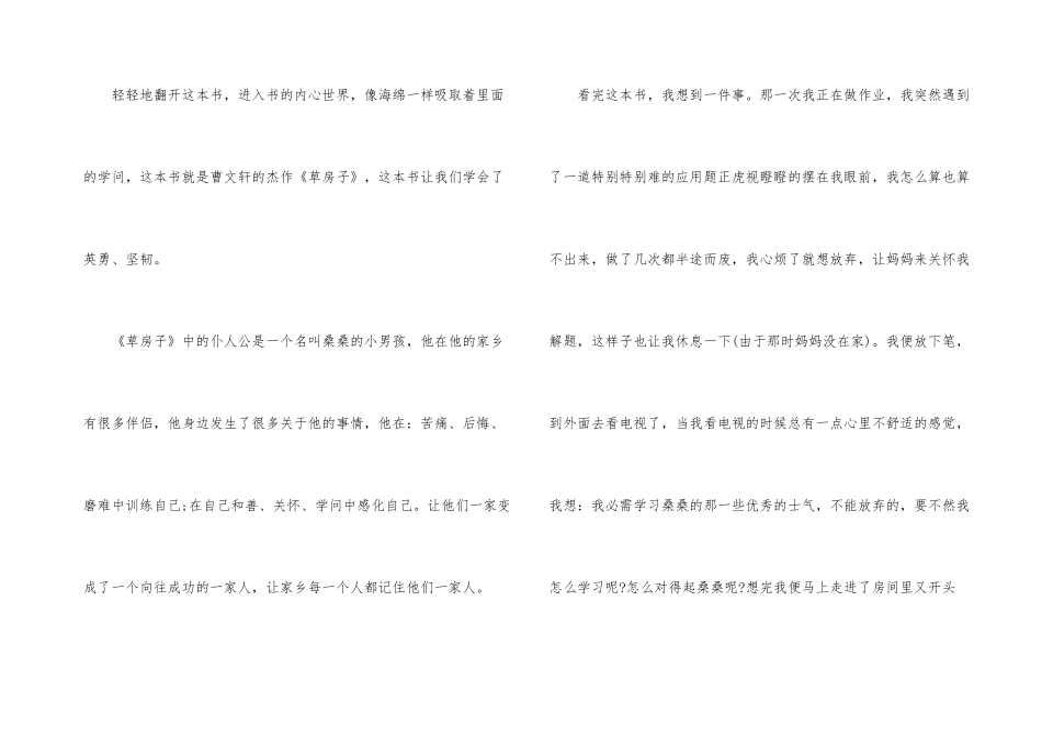 草房子电影个人观后感500字_第3页