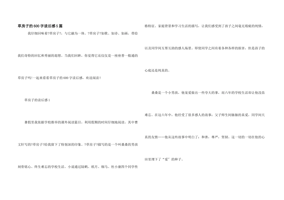 草房子的600字读后感5篇_第1页