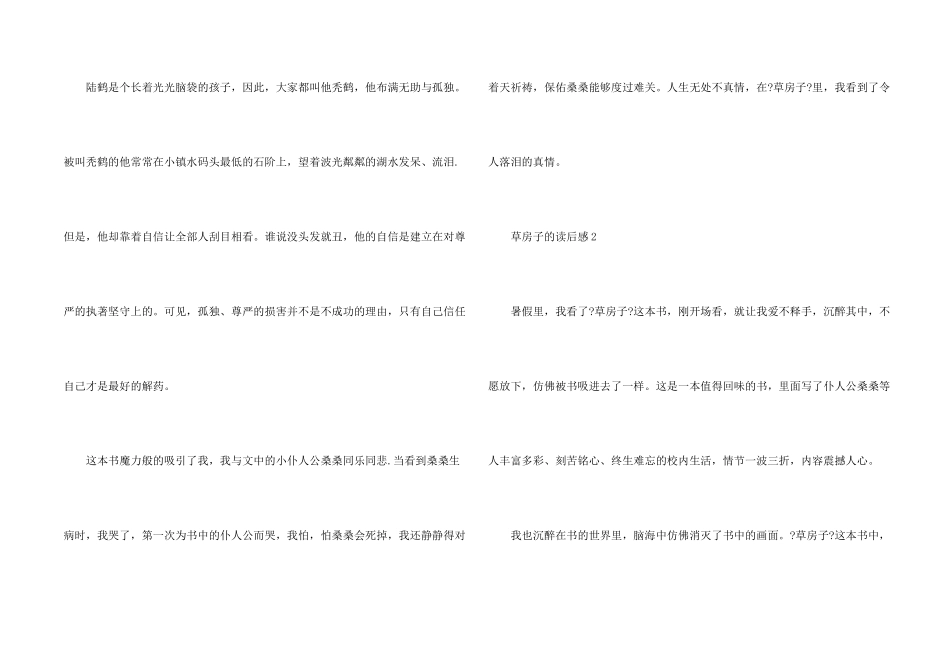 草房子的600字读后感5篇_第2页