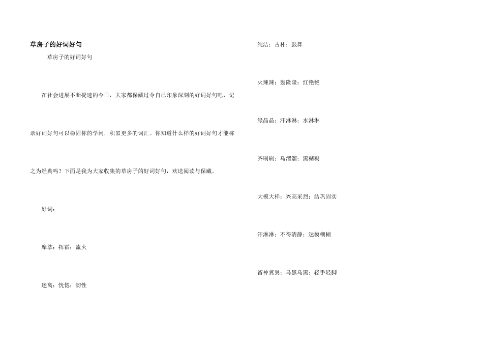 草房子的好词好句_第1页