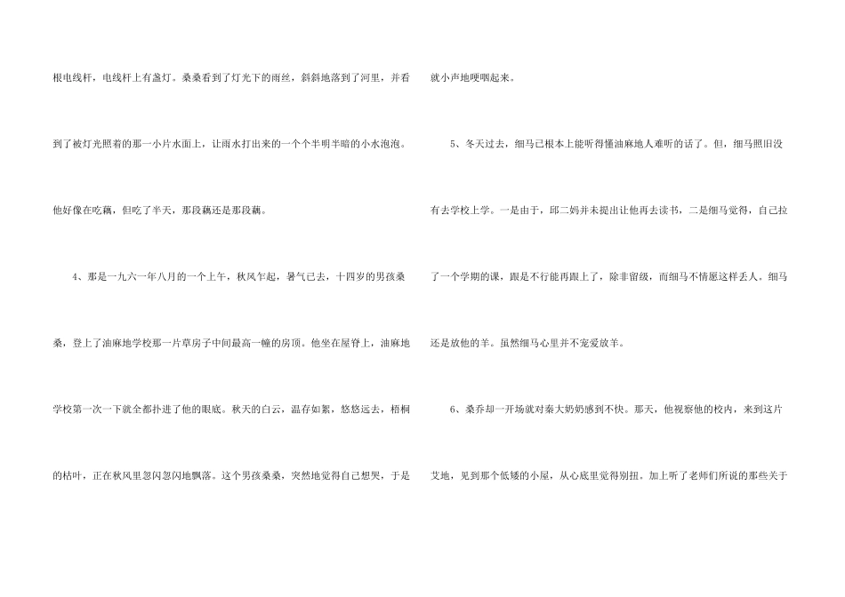 草房子的好词好句_第3页