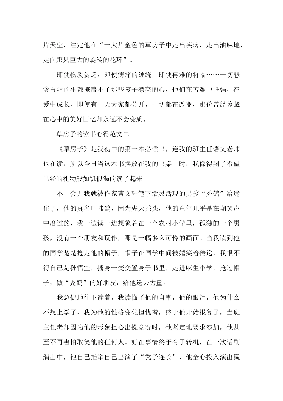 草房子的读书心得五篇2024_第2页