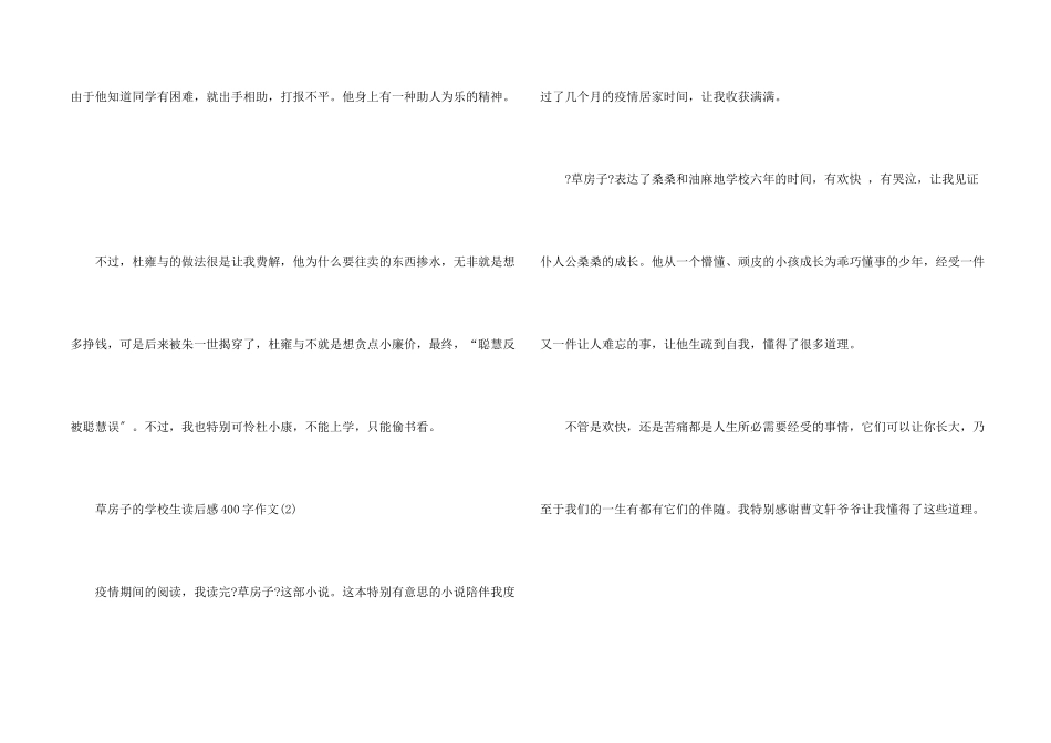 草房子的小学生读后感400字7篇_第2页