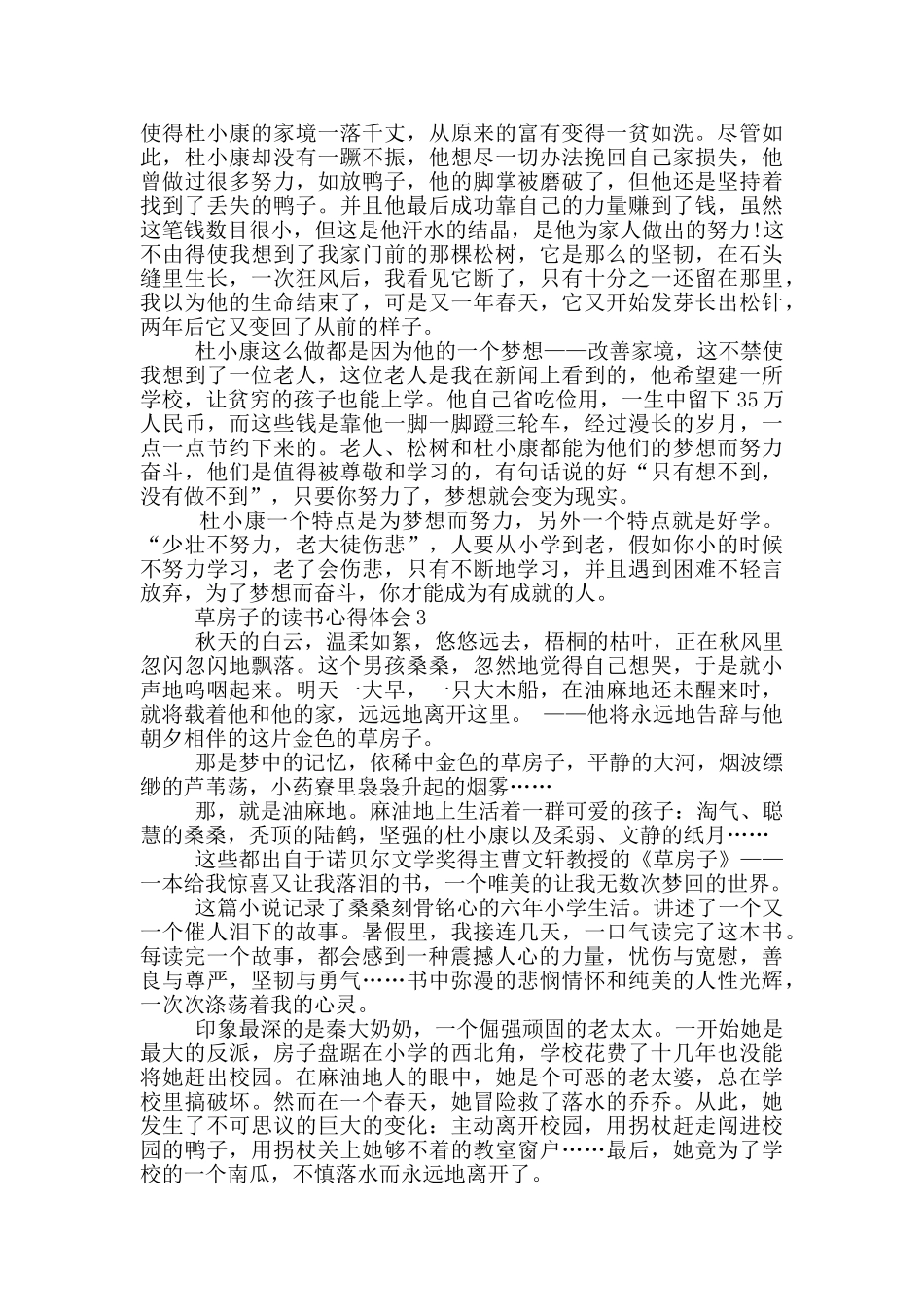 草房子的读书心得体会范文5篇_第2页