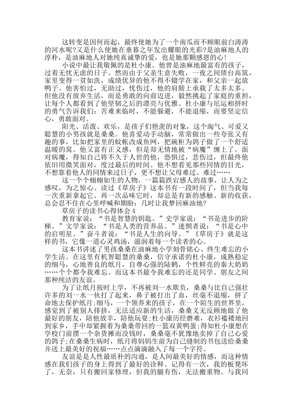 草房子的读书心得体会范文5篇_第3页