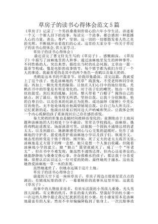 草房子的读书心得体会范文5篇