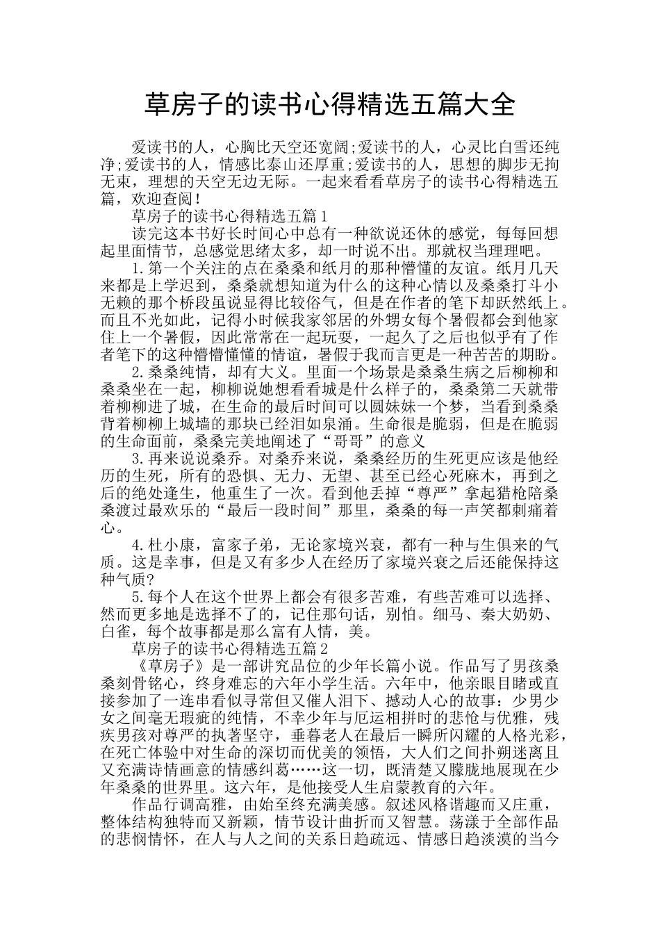 草房子的读书心得精选五篇大全_第1页