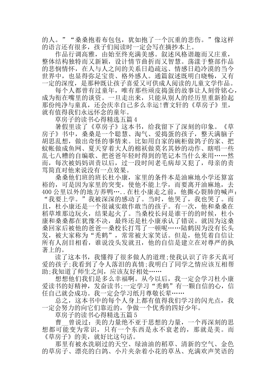 草房子的读书心得精选五篇大全_第3页