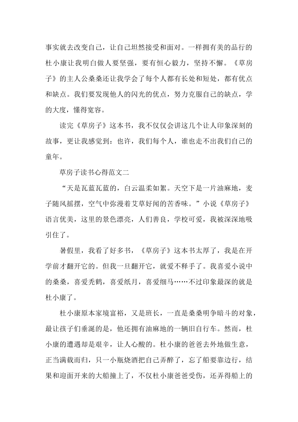 草房子的读书心得范文5篇2024_第2页