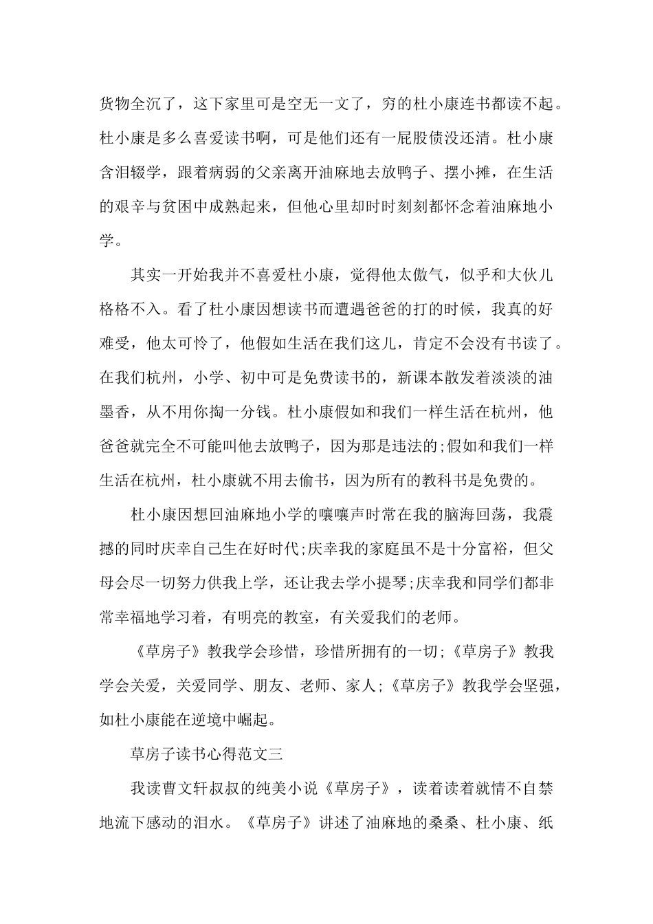 草房子的读书心得范文5篇2024_第3页