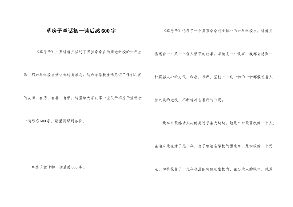 草房子童话初一读后感600字_第1页