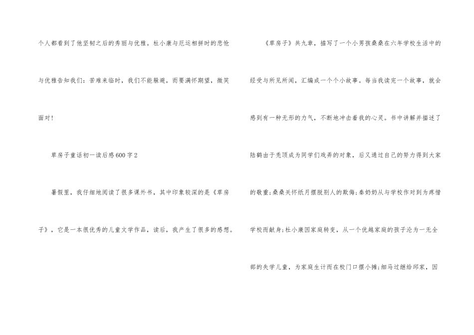 草房子童话初一读后感600字_第3页