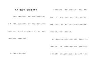 草房子童话初一读后感600字
