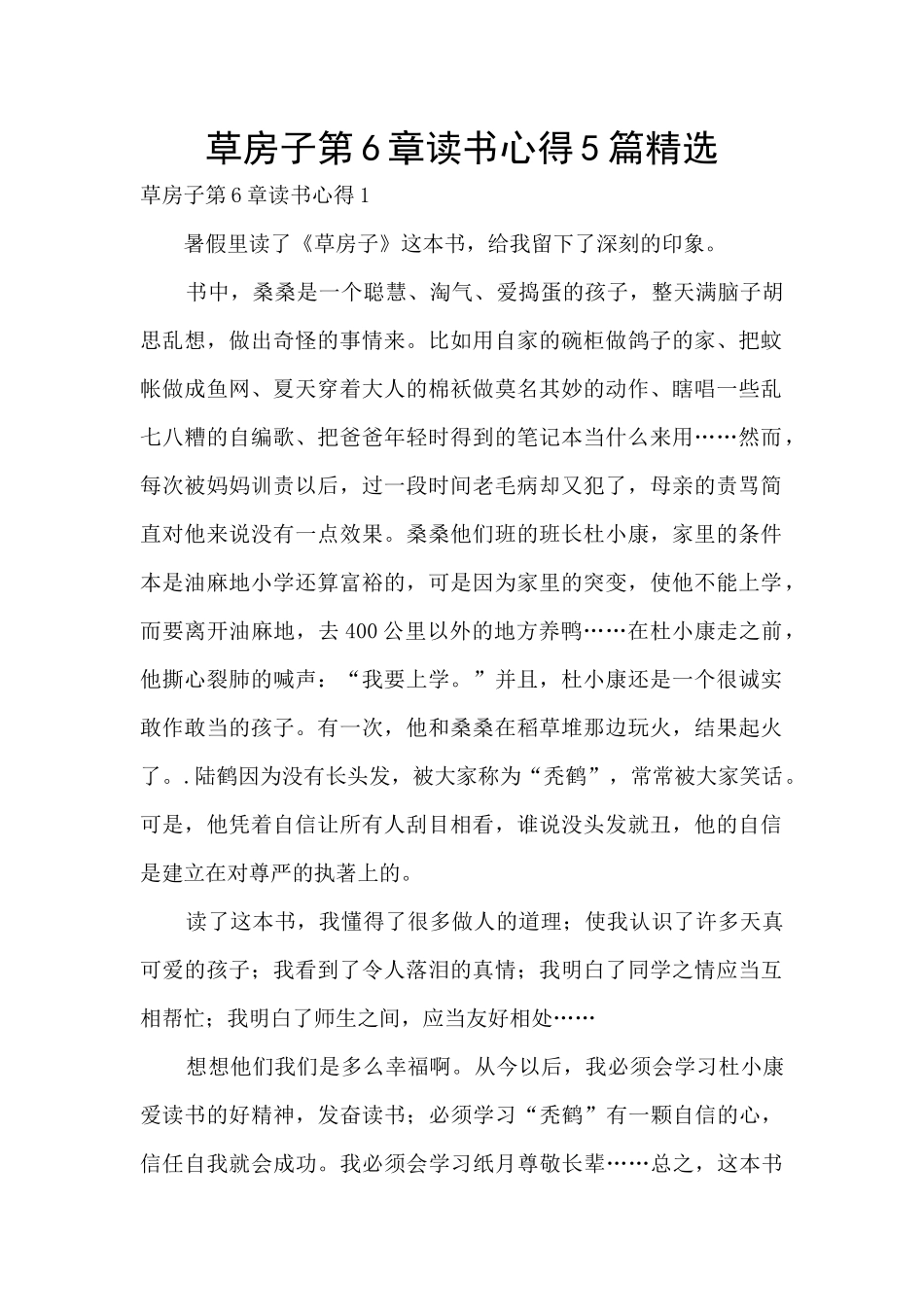 草房子第6章读书心得5篇精选_第1页