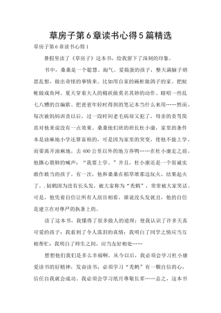草房子第6章读书心得5篇精选