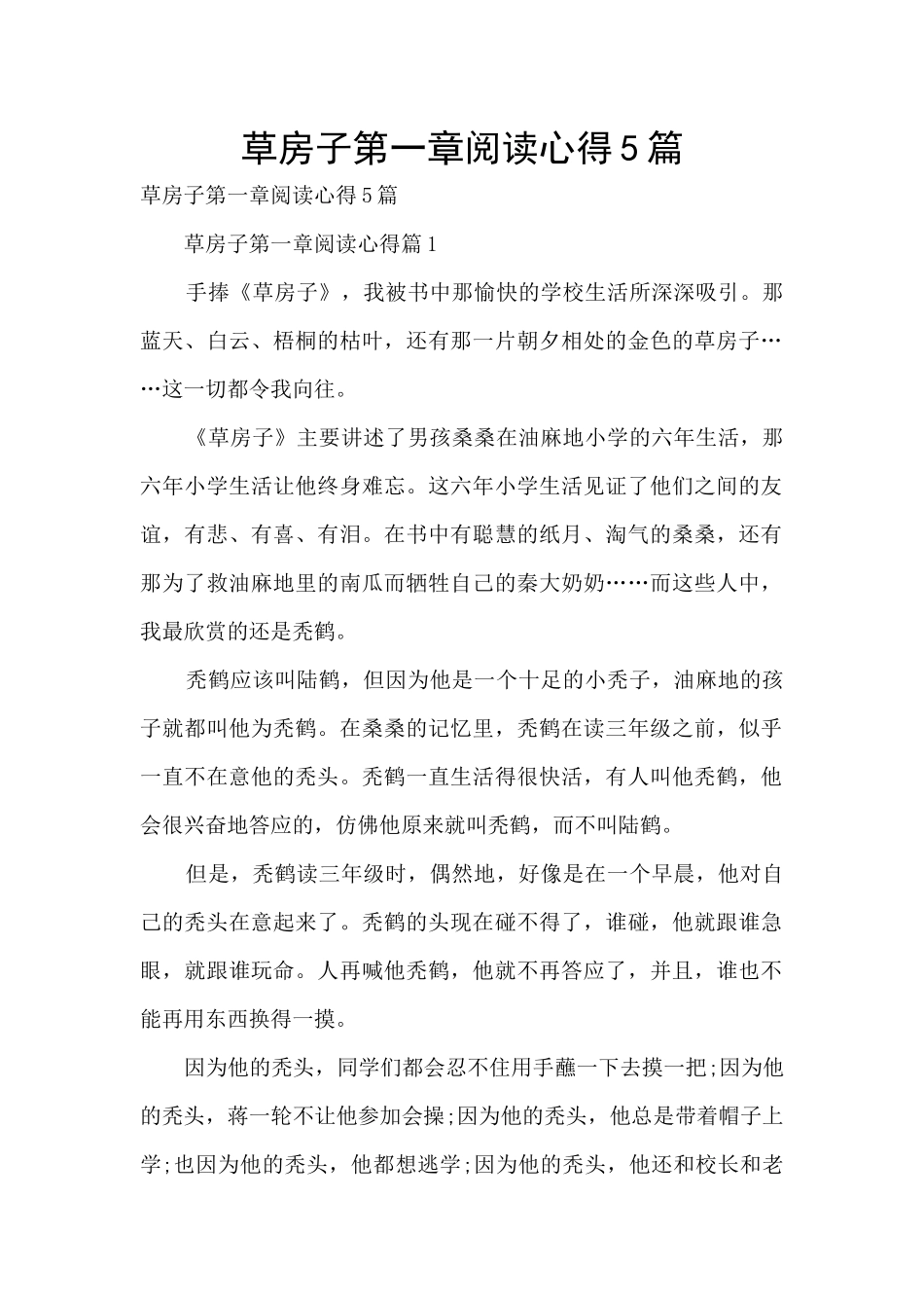 草房子第一章阅读心得5篇_第1页