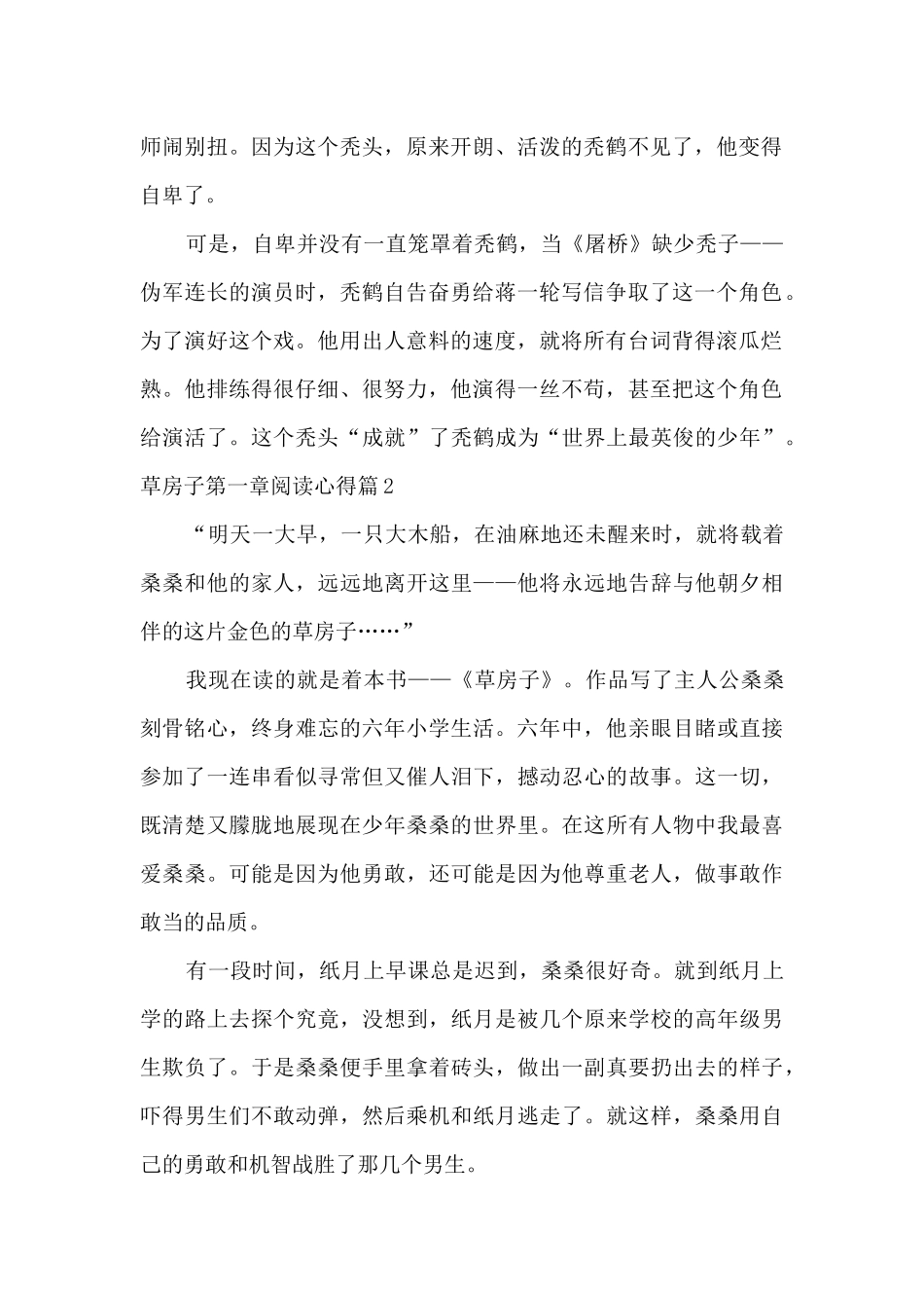 草房子第一章阅读心得5篇_第2页