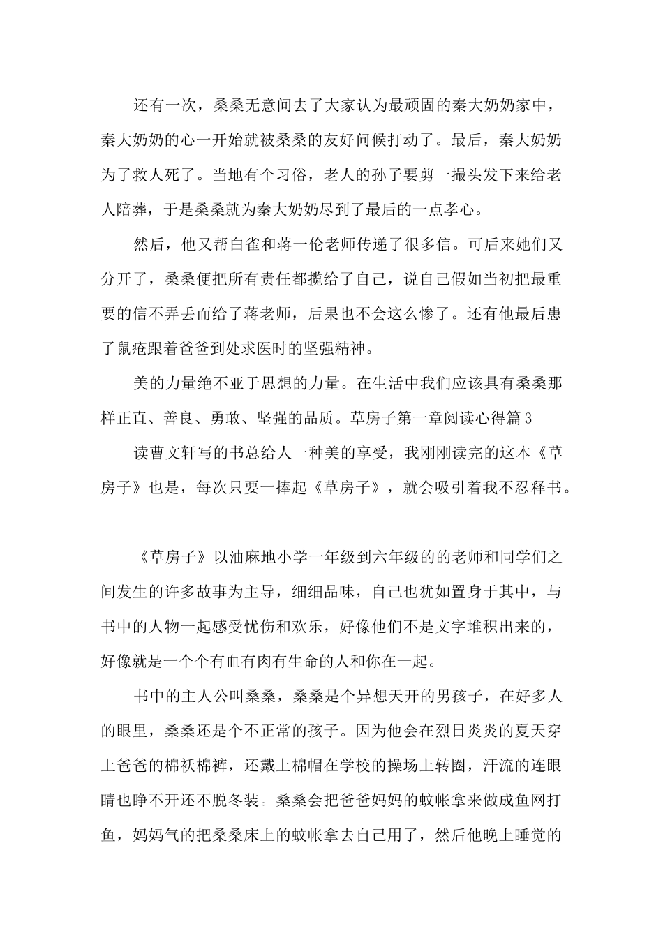 草房子第一章阅读心得5篇_第3页
