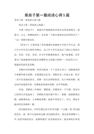 草房子第一章阅读心得5篇