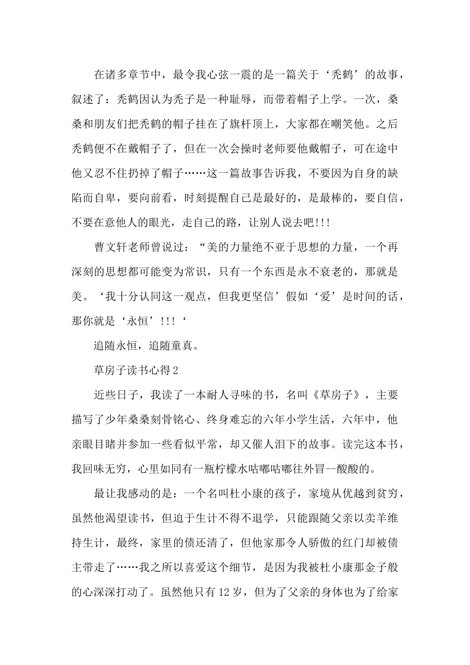 草房子第三章读书心得范文大全_第2页
