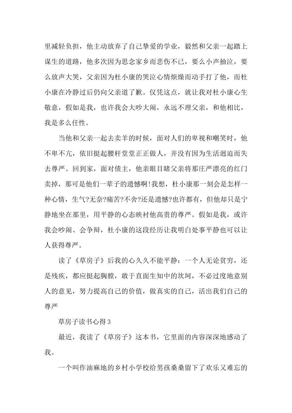 草房子第三章读书心得范文大全_第3页
